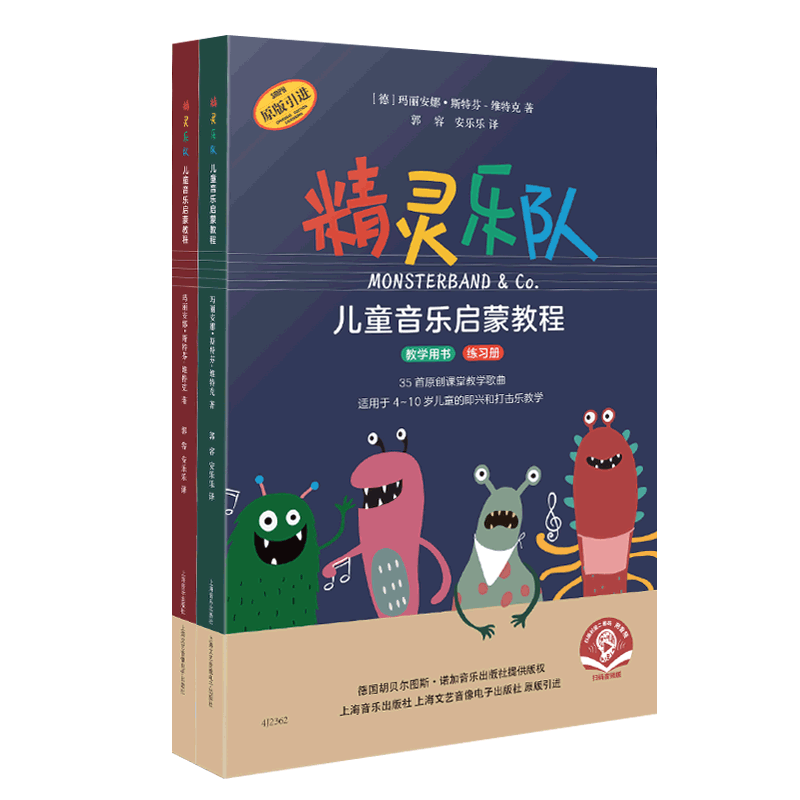 精灵乐队儿童音乐启蒙教程全2册教学用书+练习册 赠音频 4-10岁幼儿童即兴打击乐教材自学爵士鼓架子鼓教程原创课堂教学歌曲谱书籍