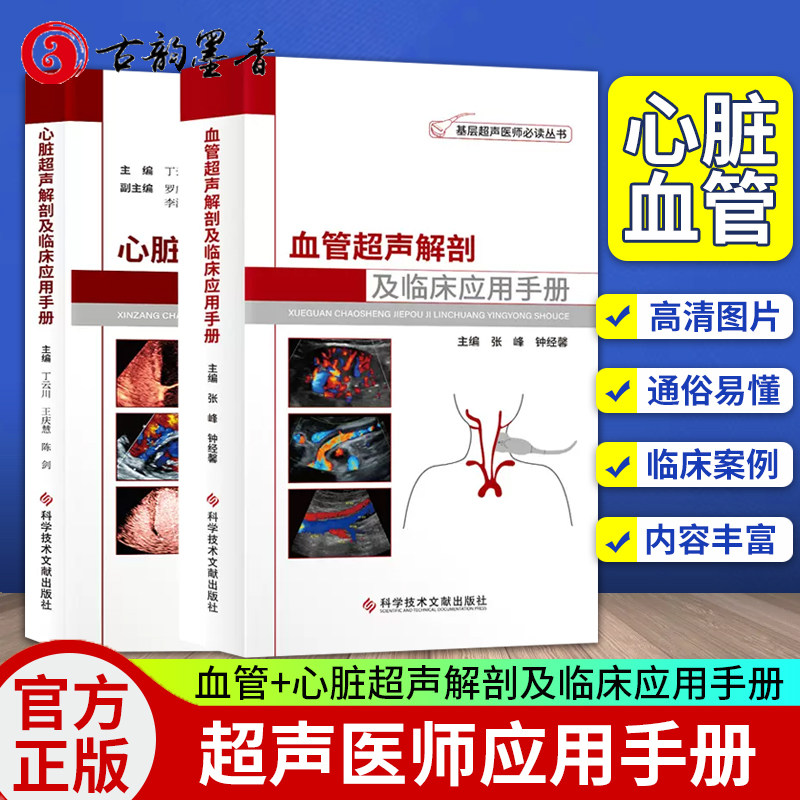 正版包邮血管超声解剖临床应用