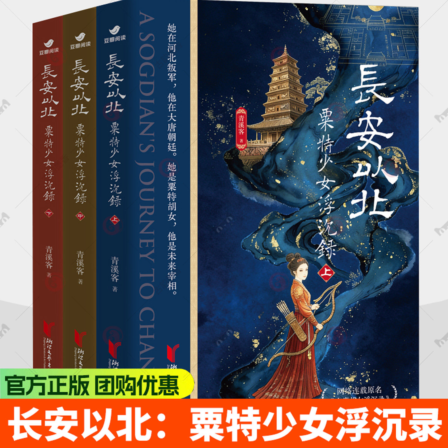 长安以北 粟特少女浮沉录 网络连载原名大唐胡女浮沉录 粟特胡女X未来宰相 身份反差CP 客全新安史之乱题材长篇历史小说