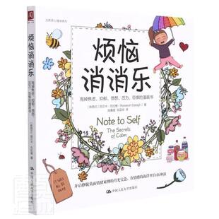 烦恼消消乐(甩掉焦虑抑郁愤怒压力恐惧的漫画书)/系心理学系列书丽贝卡·巴拉格情绪自我控制通俗读物普通大众社会科学书籍