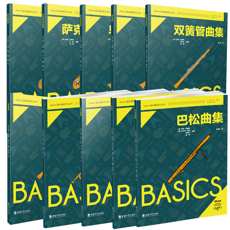 正版包邮 巴松+小号+双簧管+单簧管+萨克斯管+长笛曲集 2册 保罗 哈里斯 李岚松等著 Basics器乐基础学习丛书 教材 西南大学出版社