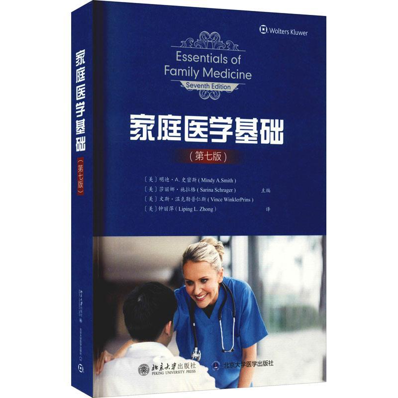 家庭医学基础明迪·史密斯家庭医学基本知识医药卫生书籍