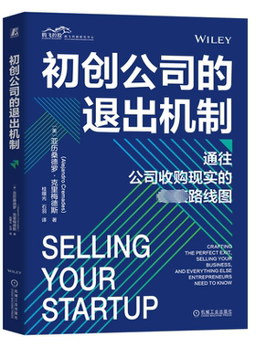 正版 初创公司的退出机制:crafting the perfect exit, selling your business, and everythin亚历桑德罗·克里梅德斯  管理书籍