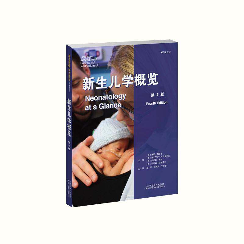 新生儿学概览汤姆·利绍尔阿夫罗伊·法纳罗夫 医药卫生书籍
