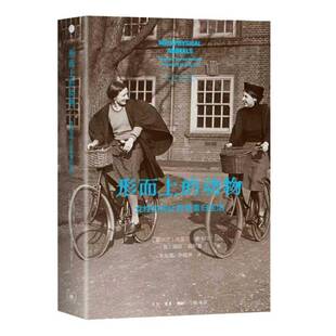 正版 形而上的动物：女性如何让哲学重归生活 女性哲学家 克莱尔·麦卡尔 瑞秋·威斯曼著 雅理译丛 三联书店9787108081452