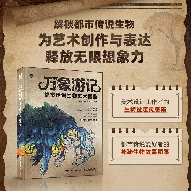 万象游记 都市传说生物艺术图鉴丁恺新 艺术书籍