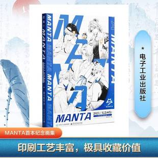 2024纪念画集 MANTN Ocean current 虚拟男团MANTN纪念画册 二次元偶像人物图册书籍 收藏设定插画立绘曲绘美术作品集