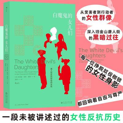 白魔鬼的女儿们:the women who fought slavery in San Francisco's Chinatown朱莉娅·弗林·席勒 图书书籍