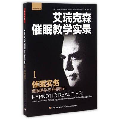 催眠实务:催眠诱导与间接暗示:the induction of clinical and forms of indirect suggestion催眠社会科学书籍