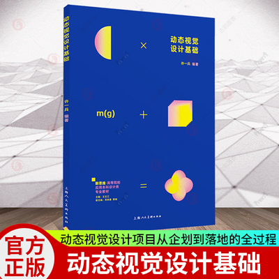 正版包邮动态视觉设计基础