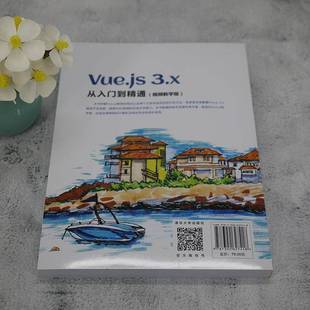 计算机与网络书籍 Vue.js 3.x从入门到精通 教学版 李小威