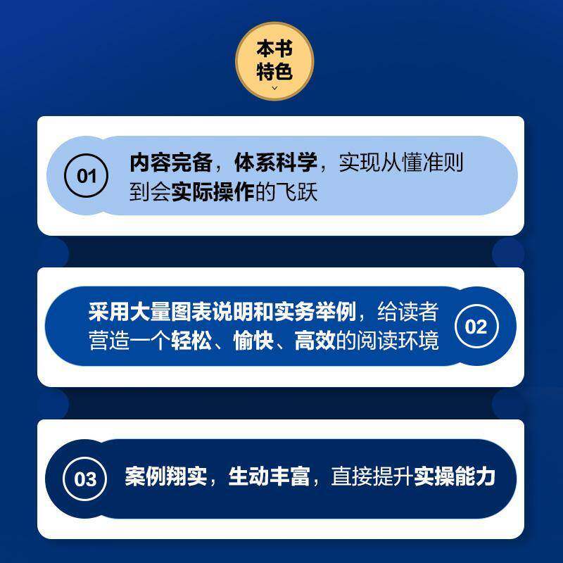 企业会计准则实务应用精解:会计科目使用+经济业务处理+会计报表编制:2022年版企业会计准则委员会企业会计准则中国管理书籍