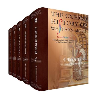 牛津西方音乐史:Music from the earliest notations to the sixteenth century:卷一:从早的记谱法到16世纪德·塔鲁斯金 艺术书籍