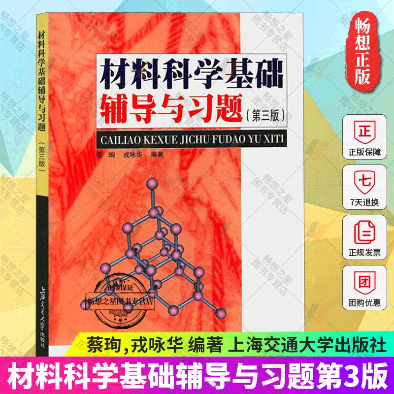 材料科学基础辅导与习题蔡图片