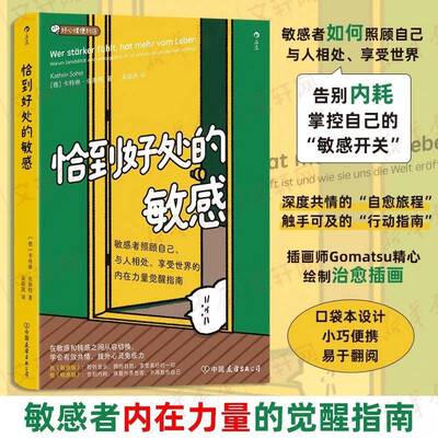 恰到好处的敏感:Warum Senilität eine Verborgene Kraft ist und Wie Sie uns die Welt Eröff卡特琳·佐斯特 图书书籍