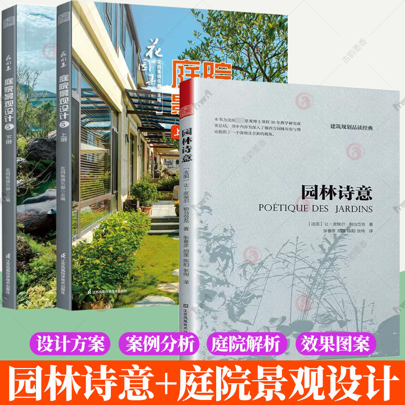园林诗意+花园集庭院景观设计