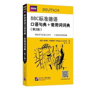 BBC标准德语口语句典 外语书籍 常用词词典菲利帕·古德里奇
