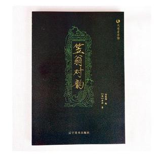 笠翁对韵书李渔诗词格律中国启蒙读物 外语书籍