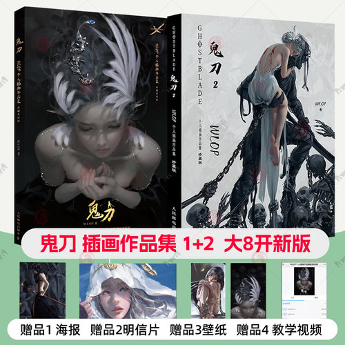 鬼刀 画册 鬼刀1+2 wlop个人插画作品集 官方鬼刀漫画插画临摹教程鬼刀周边CG绘画爱好书籍 赠鬼刀海报+明信片+绘画视频+鬼刀壁纸