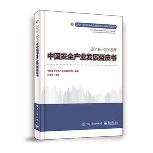 2018—2019年中国产业发展蓝皮书书刘文强 管理书籍