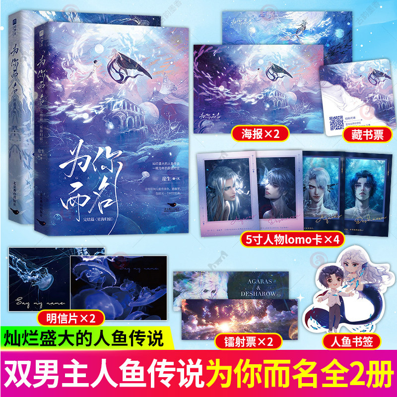 现货包邮为你而名1+2完结篇图片