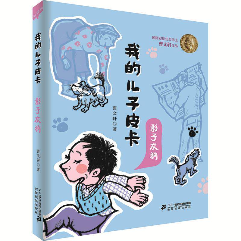影子灰狗书曹儿童小说中篇小说中国当代 儿童读物书籍