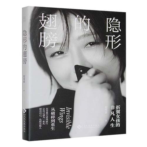 隐形的翅膀程筠惠 文学书籍
