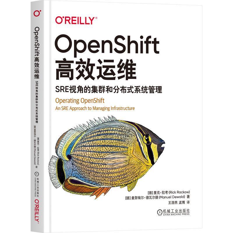 OpenShift运维:SRE视角的集群和分布式系统管理 里克·拉考   计算机与网络书籍