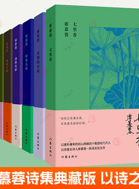 席慕蓉诗集典藏版全8册边缘光影迷途诗册时光九篇我折叠着我的爱七里香无怨的青春以诗之名除你之外烙在时光里的印痕 诗歌散文书籍