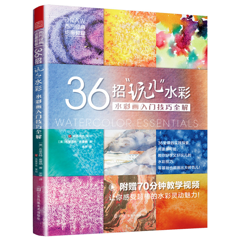零基础自学水彩画初学者入门水彩材料色彩风景水彩画绘画教程 水彩