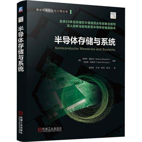 现货 半导体存储与系统 安德烈·雷达利 存储芯片 存储器 固态存储 固态硬盘 动态随机存取存储器 静态随机存取存储器