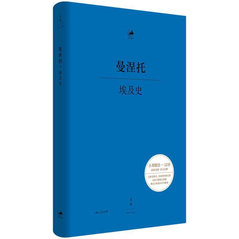 埃及史曼涅托 历史书籍