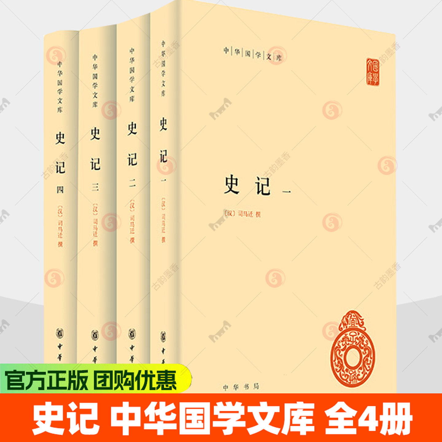 史记4册点校本二十四史小绿皮简体横排版司马迁原版原著书籍文言文版无白话文译文中国通史历史书籍中华国学文库