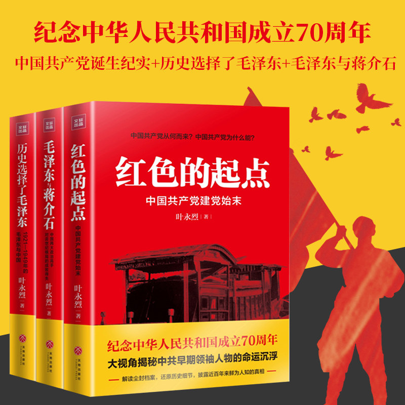 红色起点三部曲中国共产党诞生