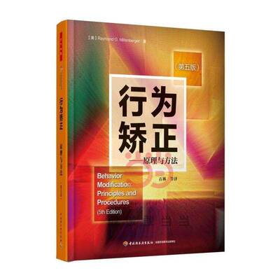 行为矫正:原理与方法:principles and procedures行为治疗社会科学书籍