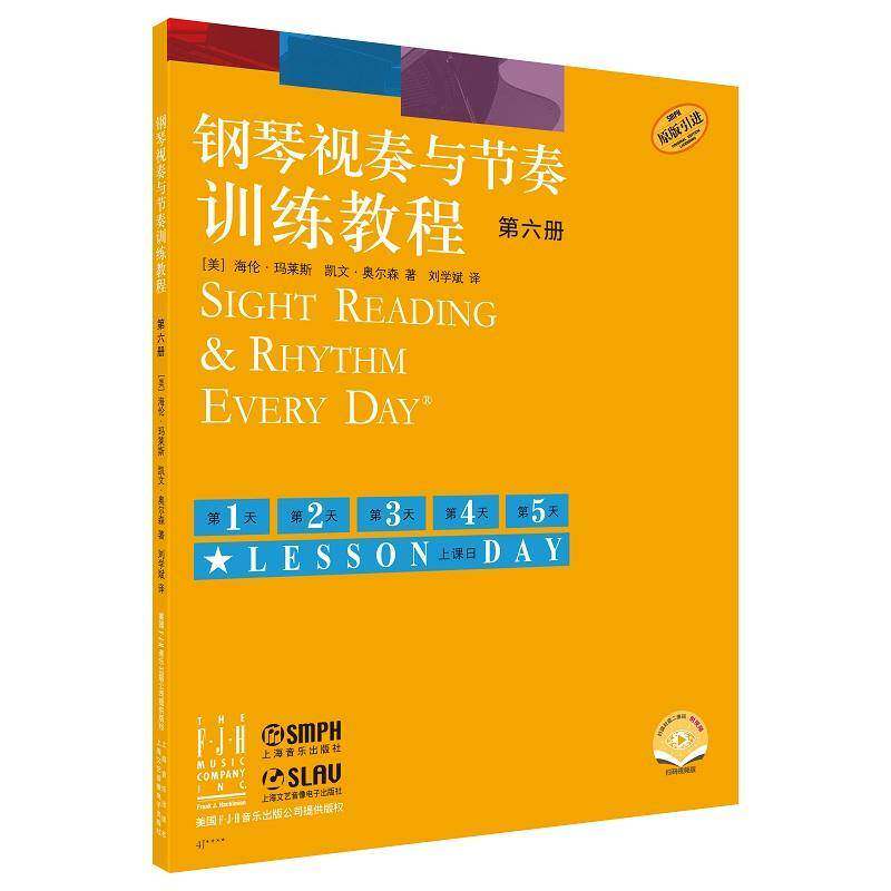 钢琴视奏与节奏训练教程六册（附）者海伦&middot;玛莱斯凯文&middot;奥尔森 艺术书籍