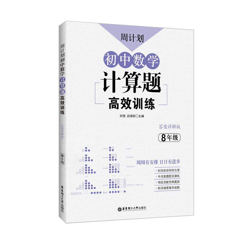 周计划:初中数学计算题训练(8年级)书无  社会科学书籍使用感如何?