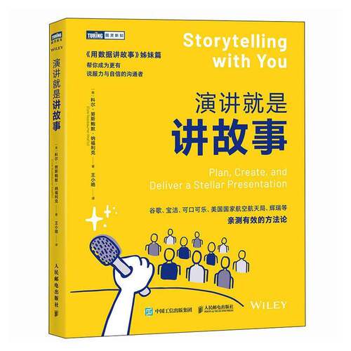 演讲是讲故事:plan, create, and deliver a stellar presentation科尔·努斯鲍默·纳福利克 励志与成功书籍