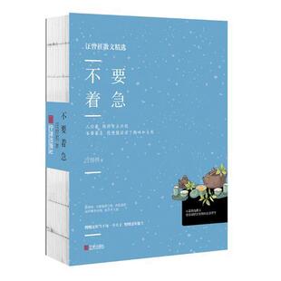 不要着急书汪曾祺散文集中国当代 文学书籍