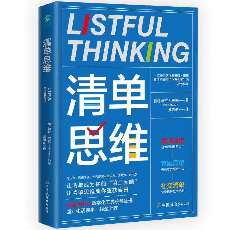 清单思维葆拉·里佐 哲学宗教书籍 - 实物图