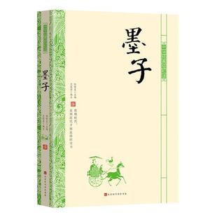 墨子范敦海注墨家哲学宗教书籍