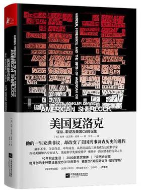 美国夏洛克:谋杀、取证及美国CSI的诞生:murder, forensics, and birth of American 凯特·温克勒·道森传记文学美国现代文学书籍