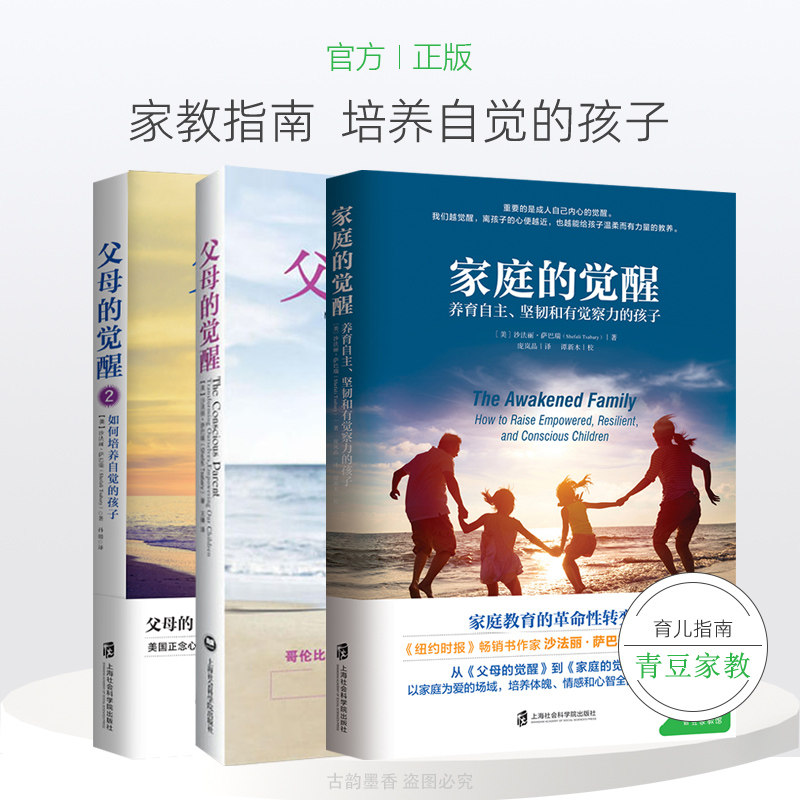 家庭的觉醒父母的觉醒全3册好妈妈正面管教温柔的教养指南儿童心理学亲子关系教育父母的语言教育孩子书育儿百科育儿书籍父母读物