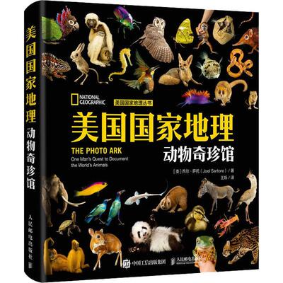 美国国家地理动物奇珍馆乔尔·萨托动物普及读物自然科学书籍
