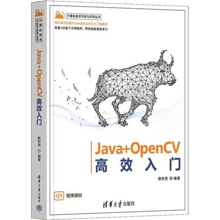 Java+OpenCV入门 姚利民   计算机与网络书籍