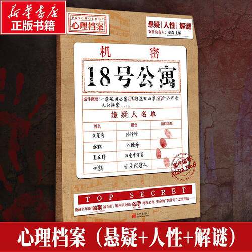 18号公寓秦森 图书书籍