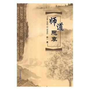 师道思享赵一高中班任工作研究工业技术书籍