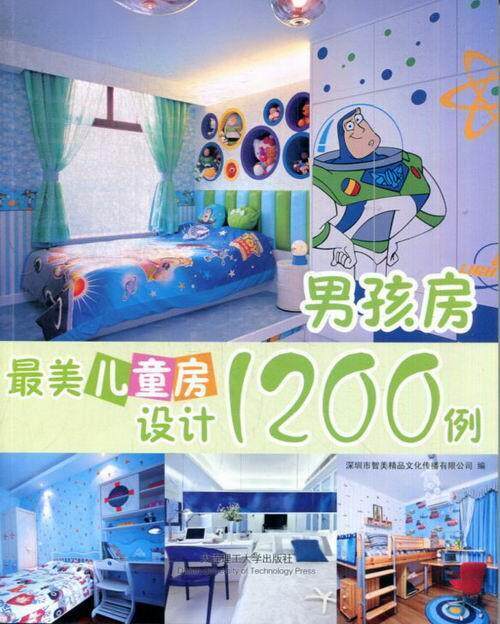 男孩房-房设计1200例 书深圳市智美精品文化传播有限公司 儿童--卧室