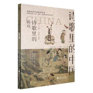 文学书籍 周鹏 诗歌里 游戏