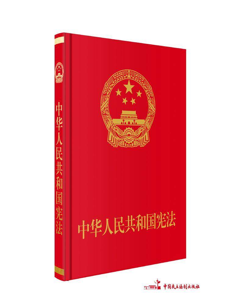 中华人民共和国宪法书中华人民共和国宪法法律书籍_虎窝淘